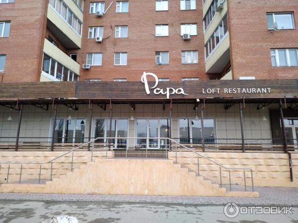 Papa loft ул ворошилова 15 фото