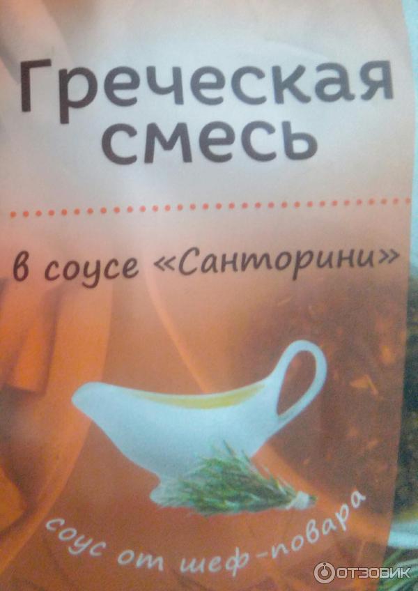 Полуфабрикат Vитамин Греческая смесь в соусе санторини фото