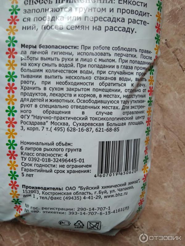 Грунт питательный Буйский химический завод Волшебная грядка универсальный для рассады и цветов фото