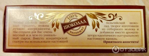 Сырок творожный глазированный с ванилью в темном шоколаде Б. Ю. Александров фото