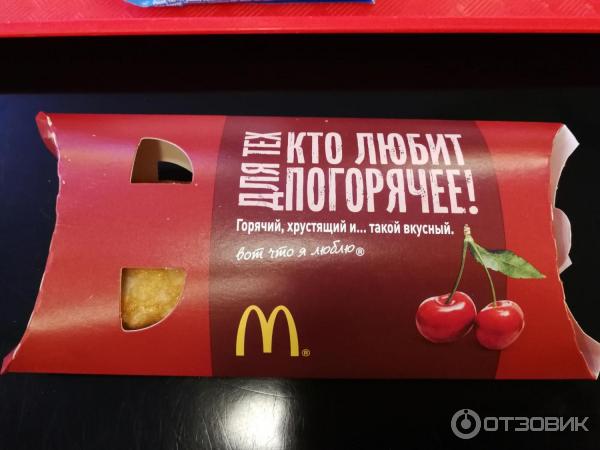 Десерт Вишнёвый пирожок McDonalds