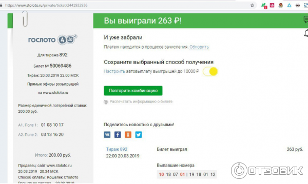 Гослото 4из20 последние тираж