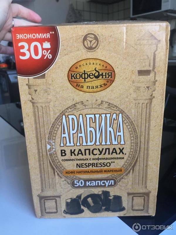 Арабика капсулы 50. Кофейня на паяхъ арабика nespresso жар. Кофе в капсулах nespresso кофейня на паяхъ 50 капсул. Кофе арабика кофейня на паяхъ 50. В уп.