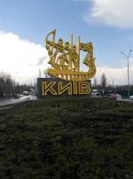 Экскурсия по г. Киев (Украина) фото