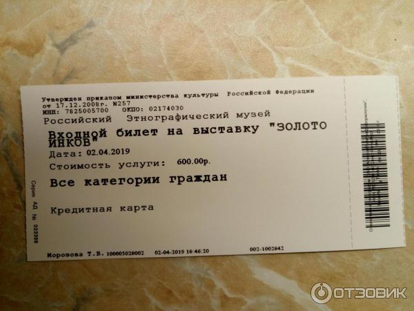 Выставка Золото Империи инков. Бог. Власть. Вечность в Российском Этнографическом музее (Россия, Санкт-Петербург) фото