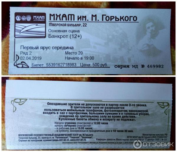 Новая Оптимистическая Мхт Купить Билеты