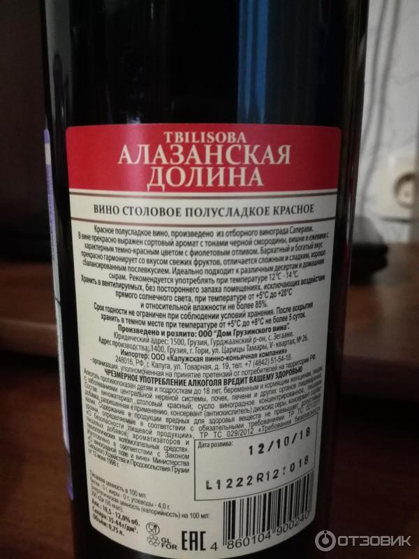 Вино Алазанская Долина Красное Грузия Купить