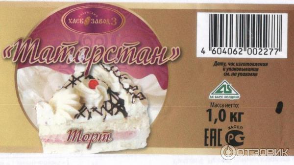 Торт Татарстан Купить В Набережных