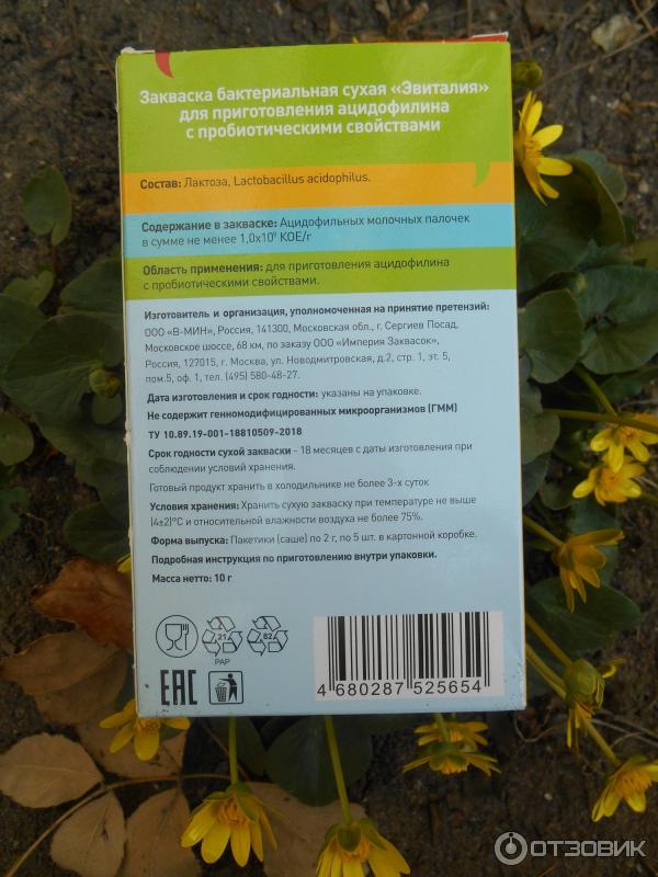 Ацидофильная Закваска Купить В Аптеке