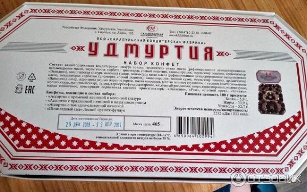 ООО Сарапульская кондитерская фабрика