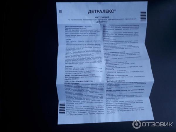 Детралекс Саше 30 Купить