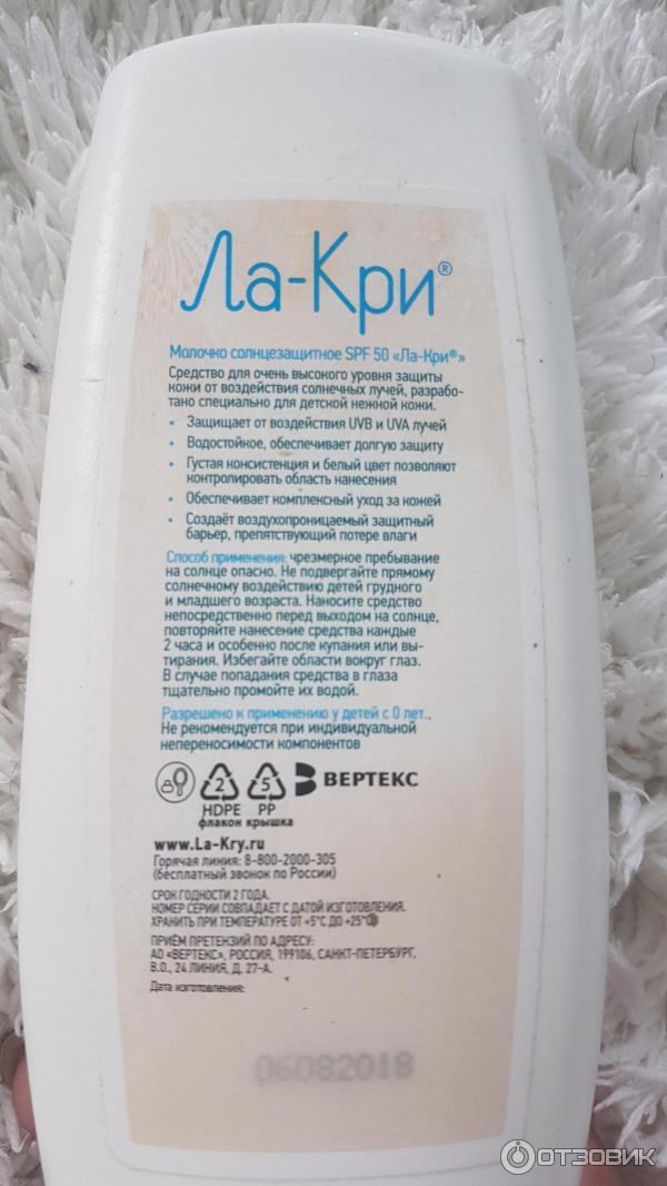 Молочко солнцезащитное Вертекс Ла-Кри 50 SPF фото