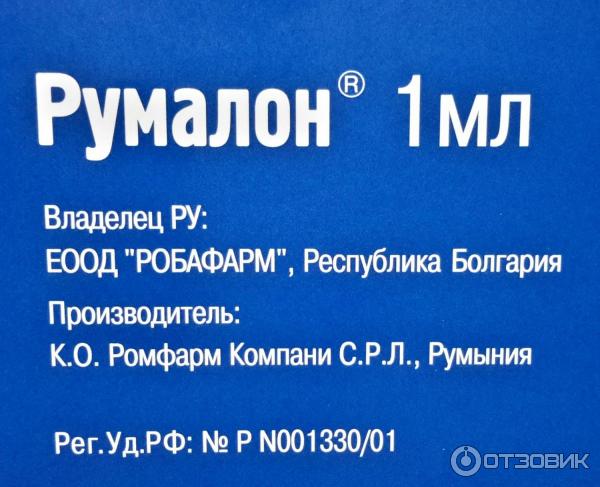 Румалон Купить В Гродно Цена