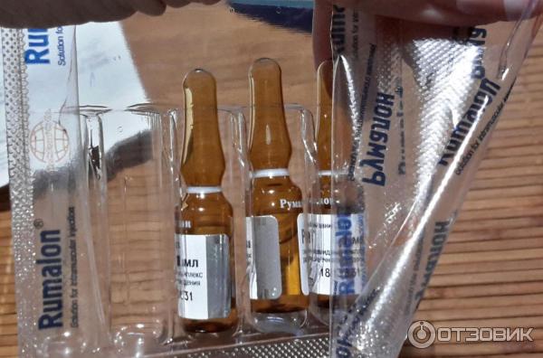 Купить Румалон 25 Ампул В Твери