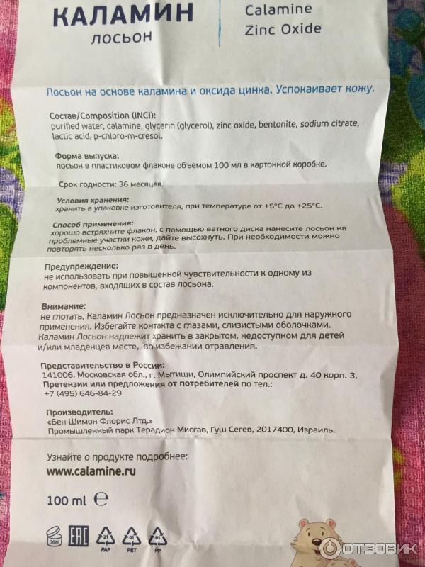 Каламин Лосьон Купить В Москве В Аптеке