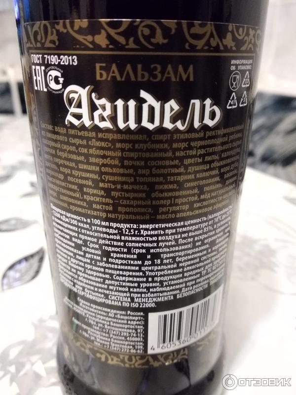 Бальзам агидель состав. Бальзам Агидель 0.25. Бальзам Агидель Башспирт. Агидель бальзам 0.7. Агидель алкоголь бальзам.