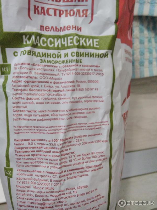 Пельмени Бийские Купить В Москве
