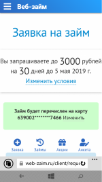 Web-zaim.ru - микрокредитная компания "Веб-займ" (Россия, Новосибирск) фото