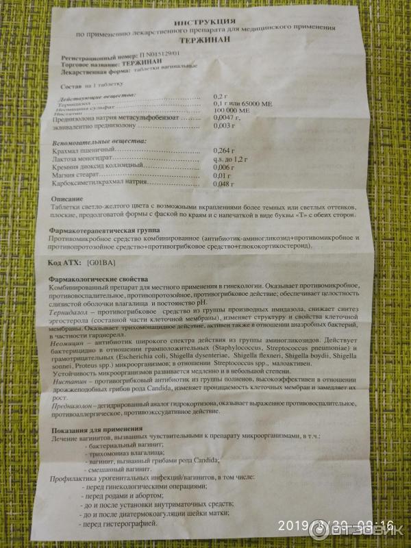 Тержинан Свечи Инструкция По Применению Цена Отзывы
