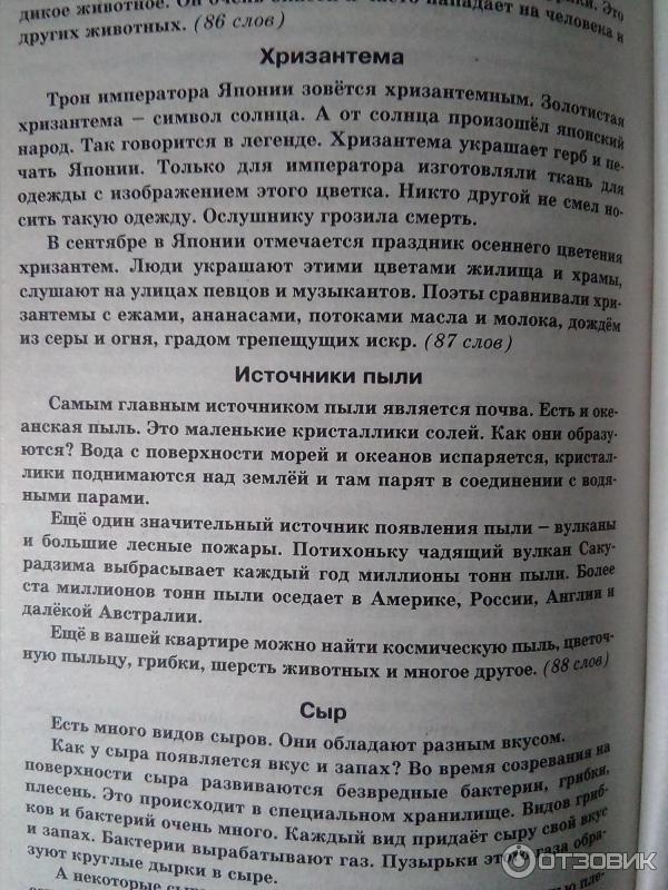 Диктант по русскому языку 7 класс медведь. Диктант по русскому. Диктант 4 класс по русскому. Большие диктанты. Книжка контрольные диктанты 4 класс.