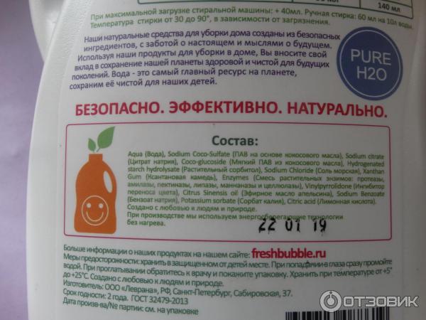 Гель для стирки цветного белья Levrana Freshbubble фото