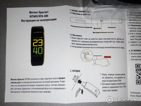 Девайс инструкция. Фитнес-браслет Ritmix RFB-400. RFB 440 фитнес браслет. Инструкция для браслета. Зарядка на электронные часы.