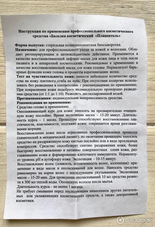 Отзыв о Косметический бальзам Родник здоровья "Плацентоль" | Необычное ...