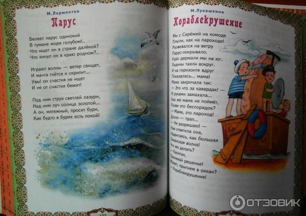 Книга Лучшие произведения для детей 6-7 лет - издательство Оникс фото