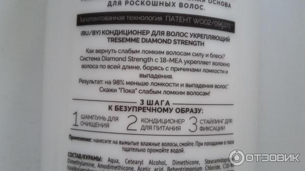 Укрепляющий кондиционер для волос Tresemme Diamond Strength фото