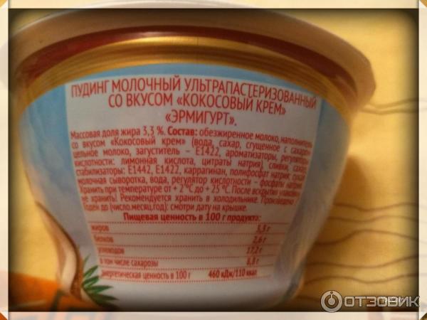 Пудинг молочный ультрапастеризованный Эрмигурт со вкусом кокосовый крем фото