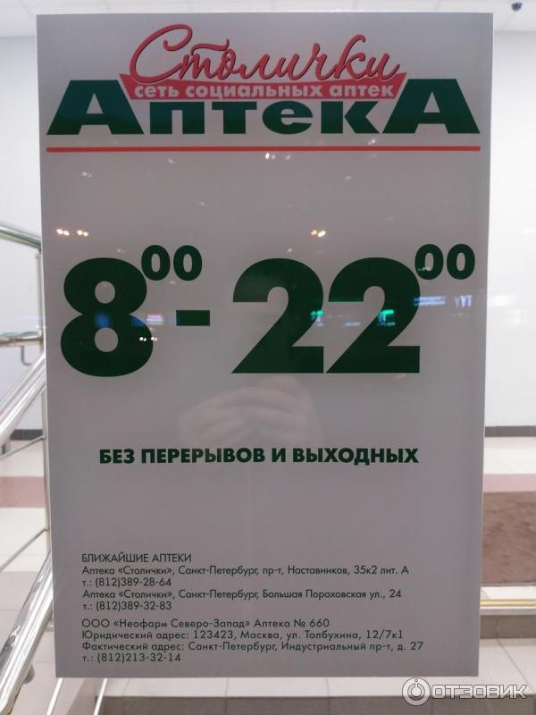 Аптека столички график работы