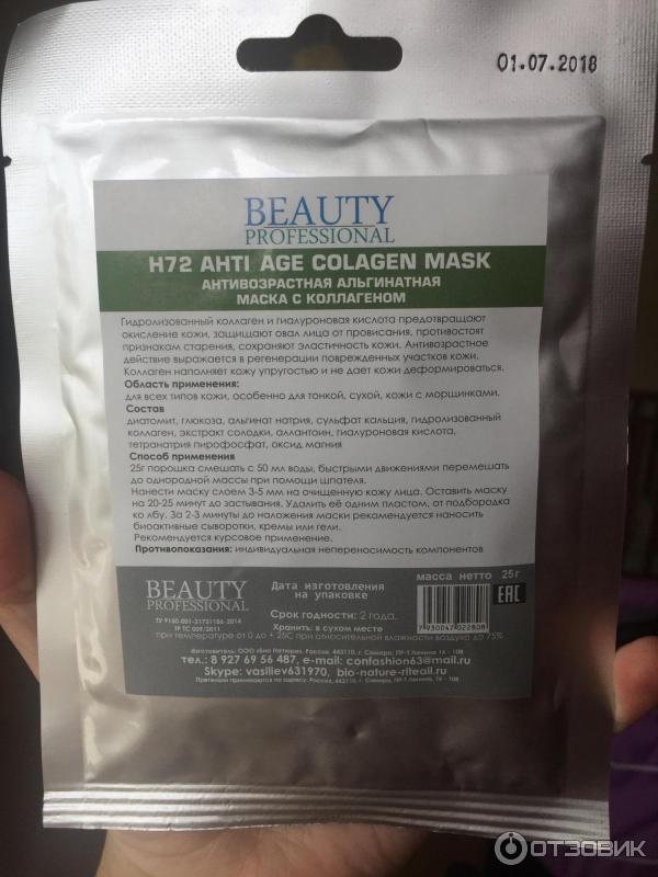Антивозрастная альгинантная маска стколлагеном Beauty professional фото