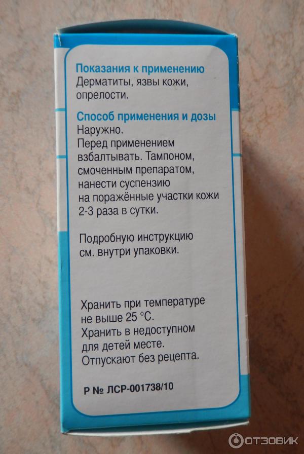 Лекарство похожее на циндол. Циндол суспензия отзывы. Пить соду от экземы отзывы.