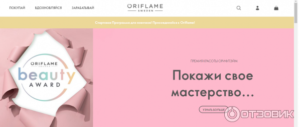 Косметическая компания Oriflame фото