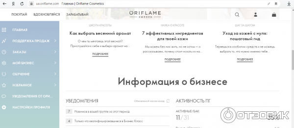 Косметическая компания Oriflame фото