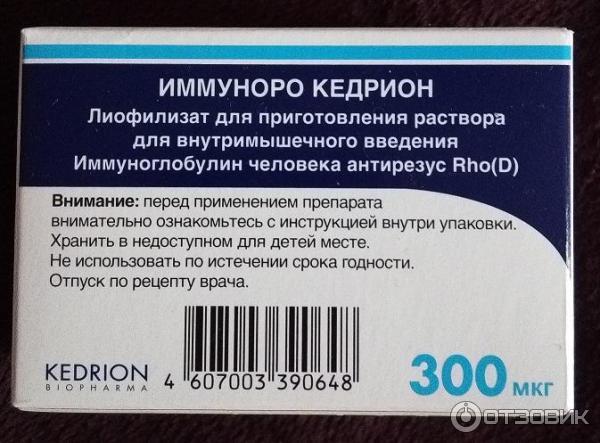 Иммуноро Кедрион 300 Купить В Самаре