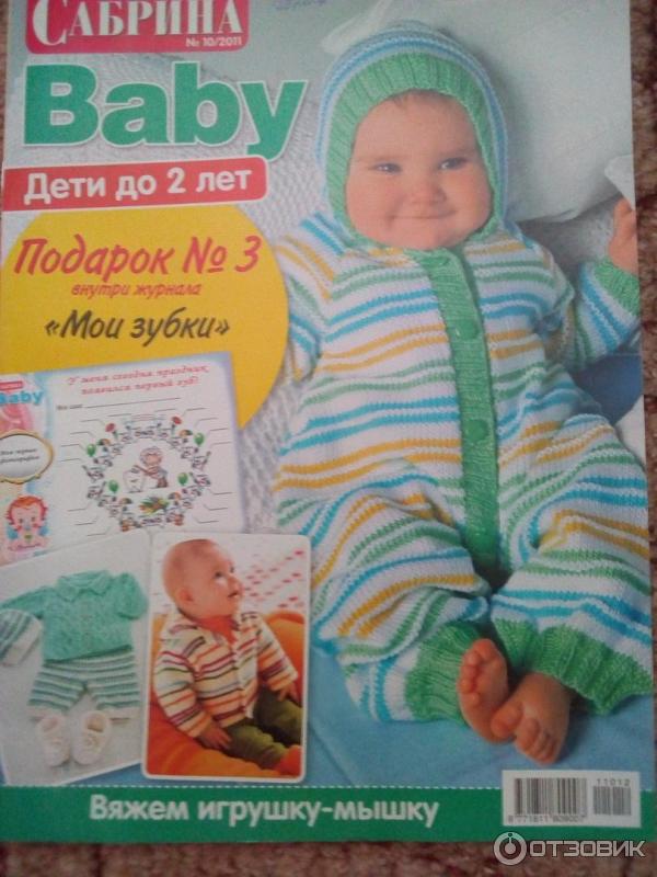 Журнал по вязанию Сабрина Baby - Эдипресс-Конлига фото