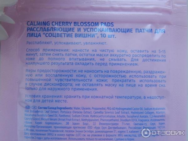 Расслабляющие и успокаивающие патчи для лица Л'Этуаль Соцветие вишни фото