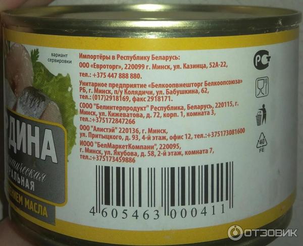 Консервы рыбные За Родину Сардина Атлантическая натуральная с добавлением масла фото