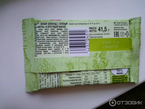 Белый шоколад KitKat Green tea Matcha фото