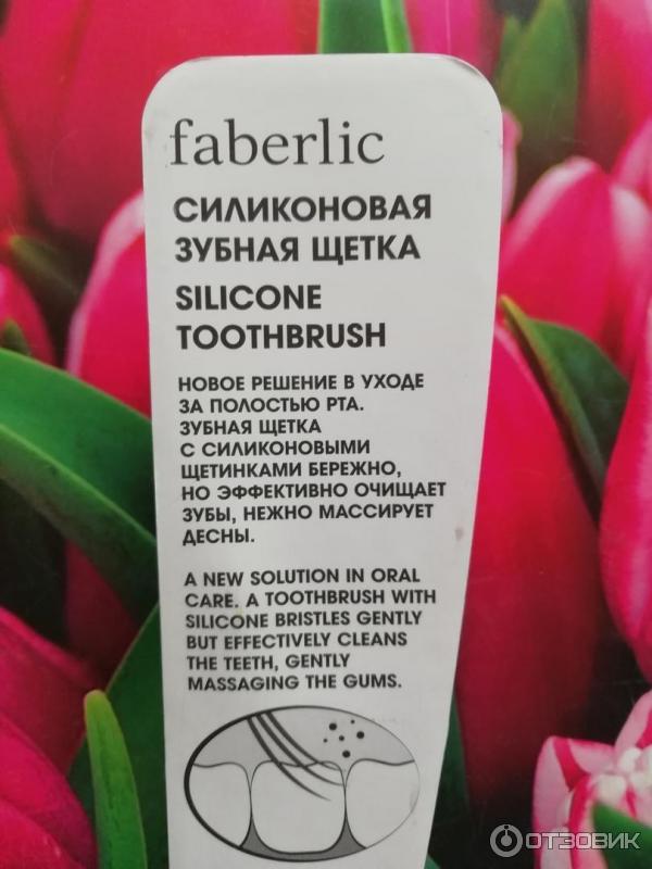 Силиконовая зубная щетка от faberlic фото