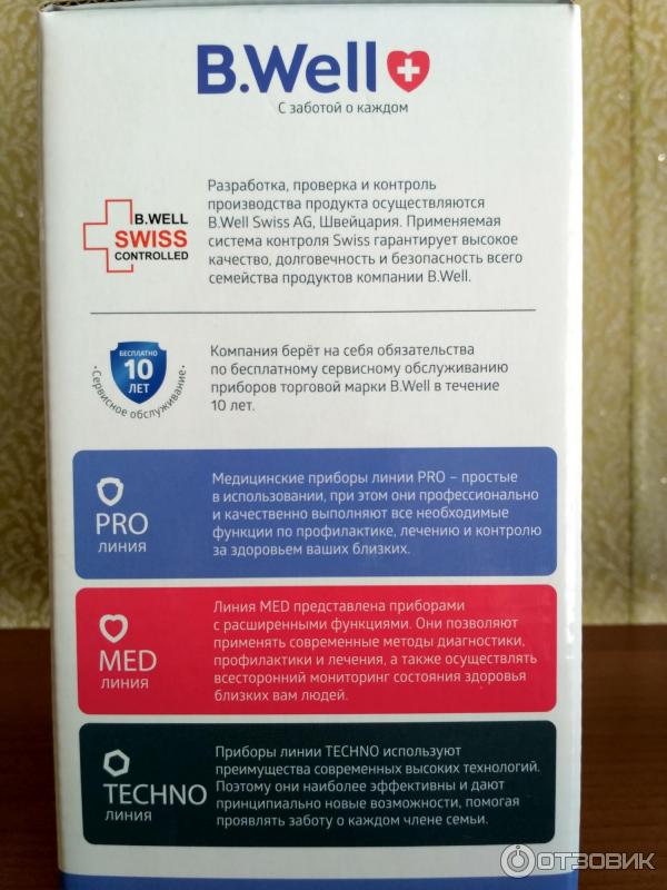 Тонометр B Well PRO-33