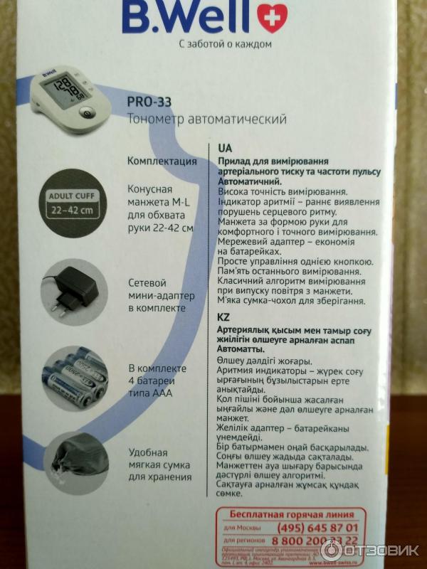 Тонометр B Well PRO-33