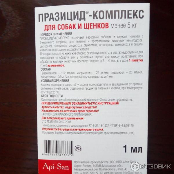 Празицид для кошек инструкция