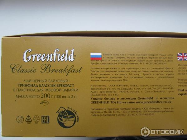 Чай classic breakfast. Чай Greenfield Классик Брекфаст 25 пакетиков. Classic Breakfast Гринфилд состав. Чай Гринфилд английский завтрак. Чай Гринфилд черный состав.