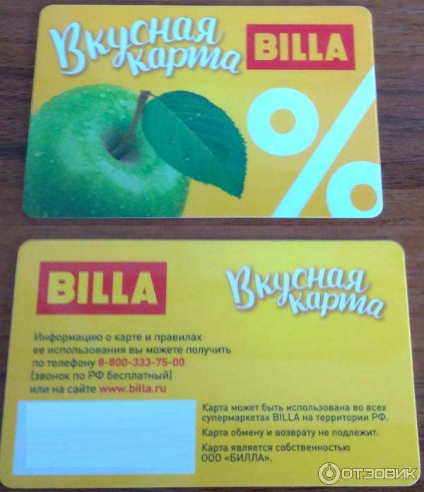 Бонусная карта Billa фото