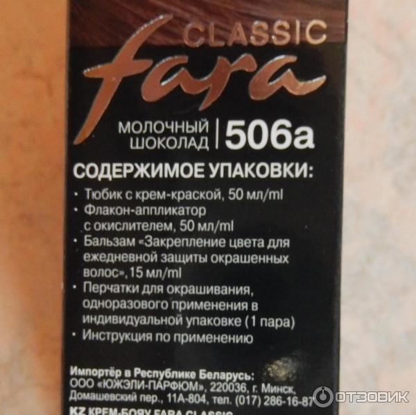 Стойкая крем-краска для волос Fara Classic Молочный шоколад фото