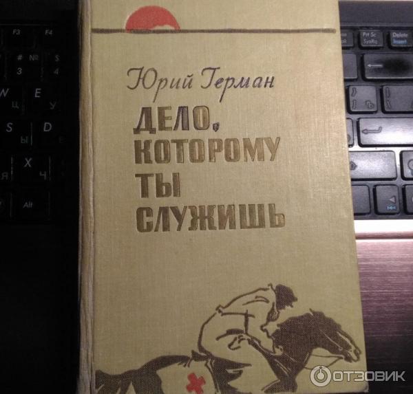 Дело которому служишь аудиокнига. Дело, которому ты служишь книга. Дело которому служишь аудиокнига. Дело, которому ты служишь книга. Дело которому служишь аудиокнига.