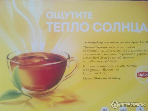 Чай Lipton Earl Grey 100 пакетиков черный чай