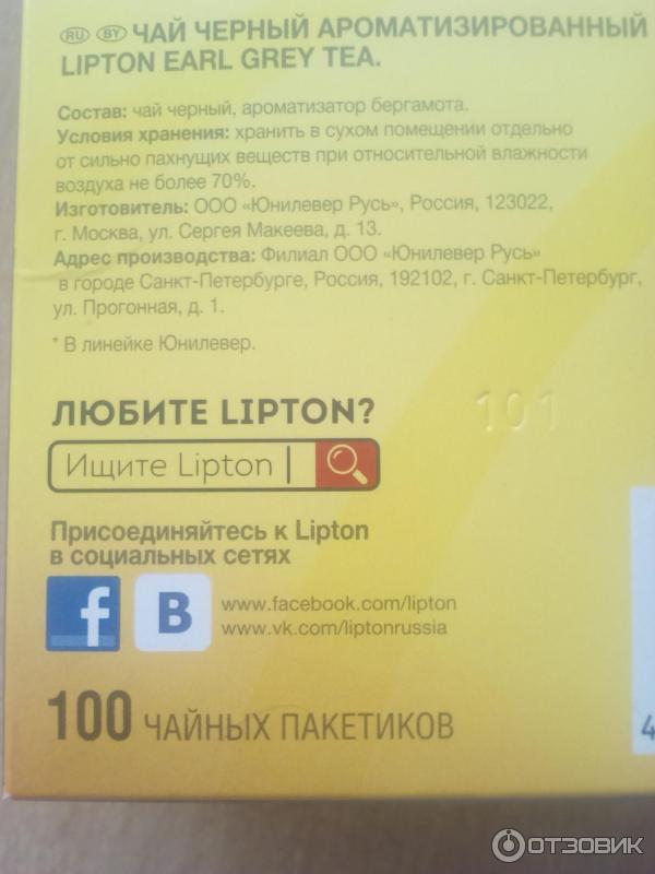 Чай Lipton Earl Grey 100 пакетиков черный чай